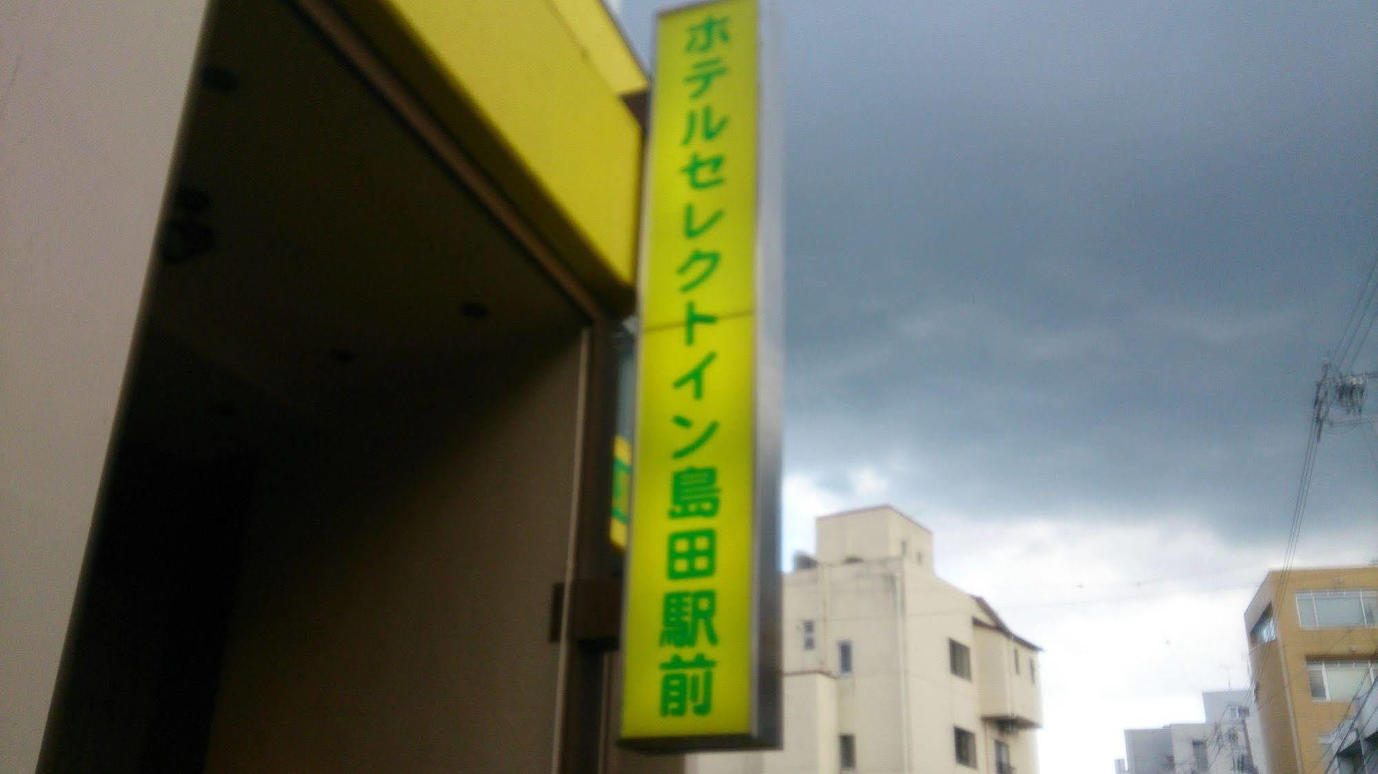 Select Inn Shimada Ekimae Esterno foto